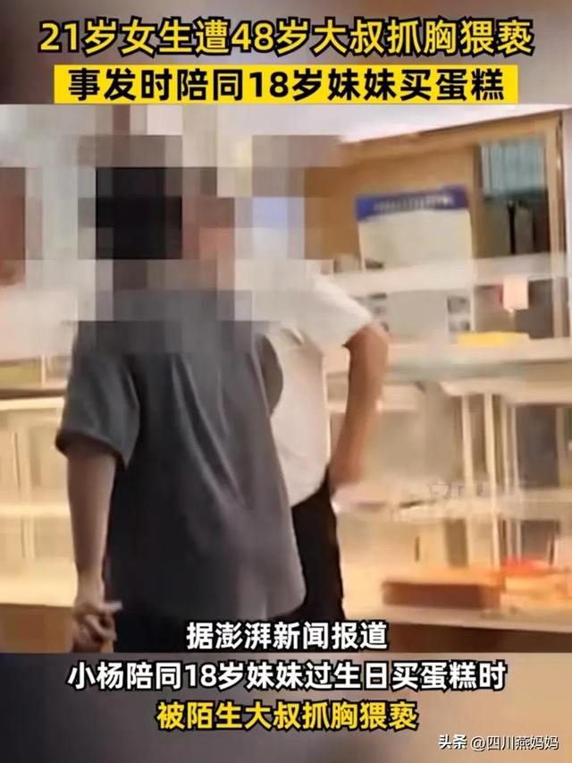 色胆包天！女生蛋糕店遭渣男抓胸猥亵，被抓却反咬自己被乱摸