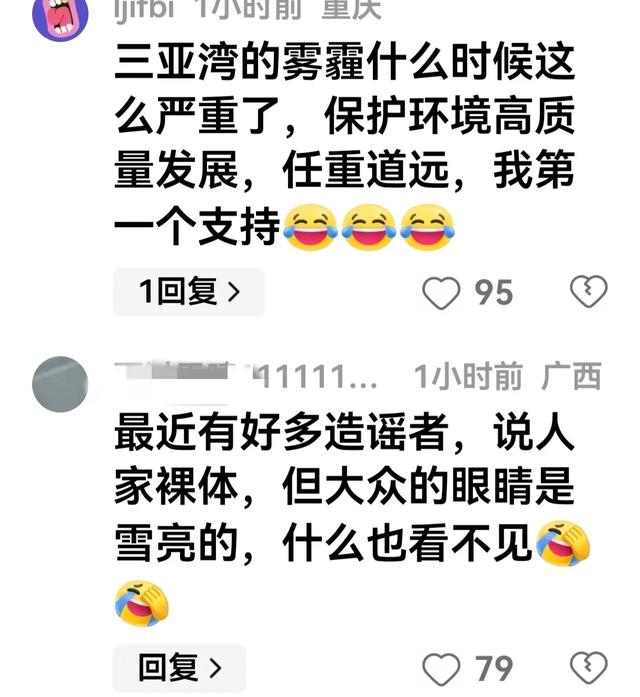 炸裂！女子三亚海滩裸体拍照，网友各种猜测，评论区个个都是人才