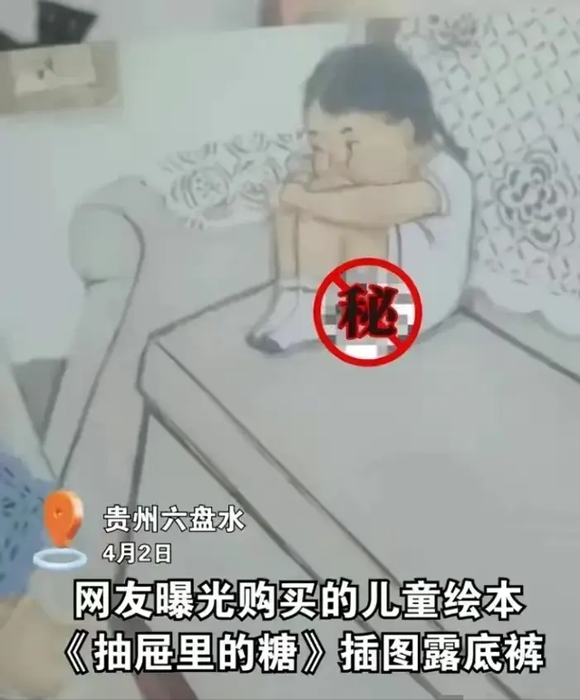 怒了！又现儿童插图女孩露底裤！官方回应：画风难理解！支持严查