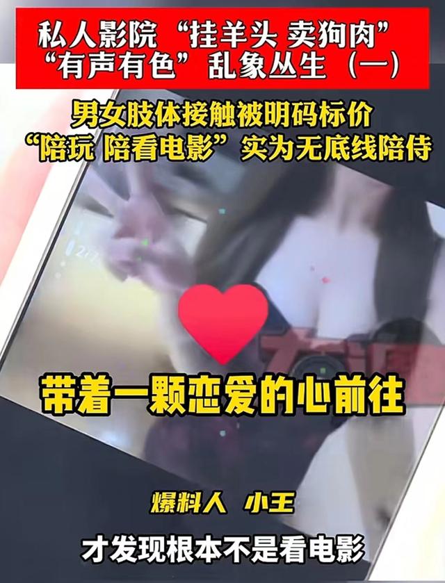 离谱！长沙私人影院被曝有偿服务，可以亲嘴、摸胸，都是漂亮妹妹