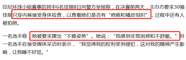 印尼环球小姐控主办方性骚扰！要求全裸摆拍、开腿，揭模特界内幕