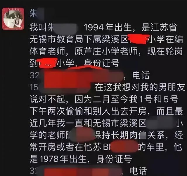 江苏一美女老师，朋友圈自曝与已婚男老师有染，细节流出毁三观