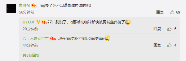 NA选手抱怨被粉丝捏乳头，网友：要是RNG还不知道谁捏谁呢！