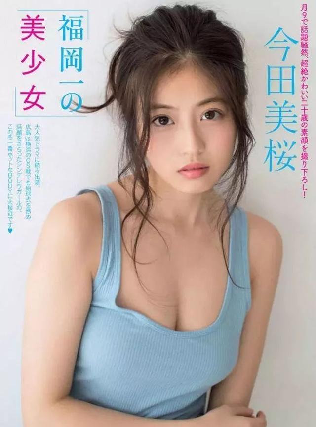 FAN动态｜今田美樱入榜日本2018爆红女演员 双马尾控一本满足！