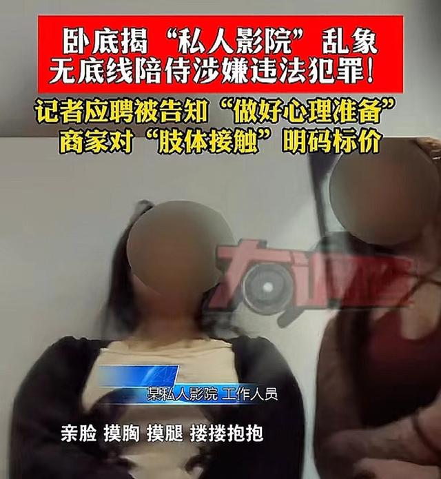 离谱！长沙私人影院被曝有偿服务，可以亲嘴、摸胸，都是漂亮妹妹