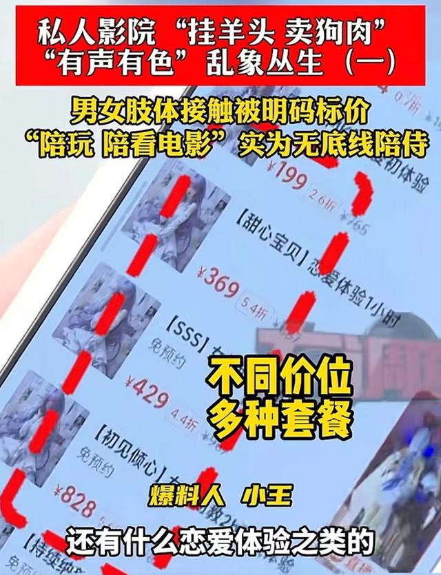 离谱！长沙私人影院被曝有偿服务，可以亲嘴、摸胸，都是漂亮妹妹