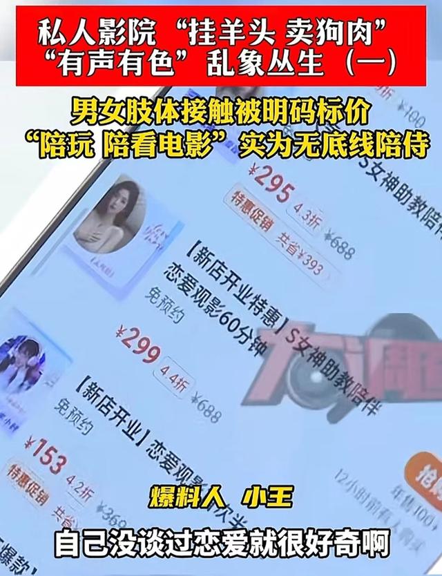 离谱！长沙私人影院被曝有偿服务，可以亲嘴、摸胸，都是漂亮妹妹