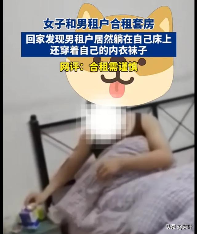 合租惊魂：女子发现男租户在自己床上穿内衣丝袜把玩，变态至极！