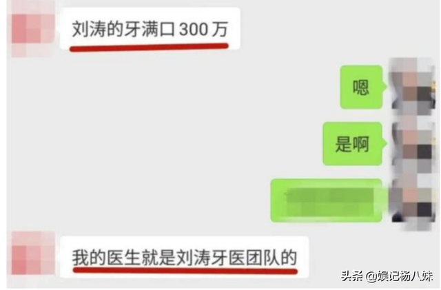 一口假牙价值百万豪宅，整完嘴合不拢，刘涛马思纯都被它坑了