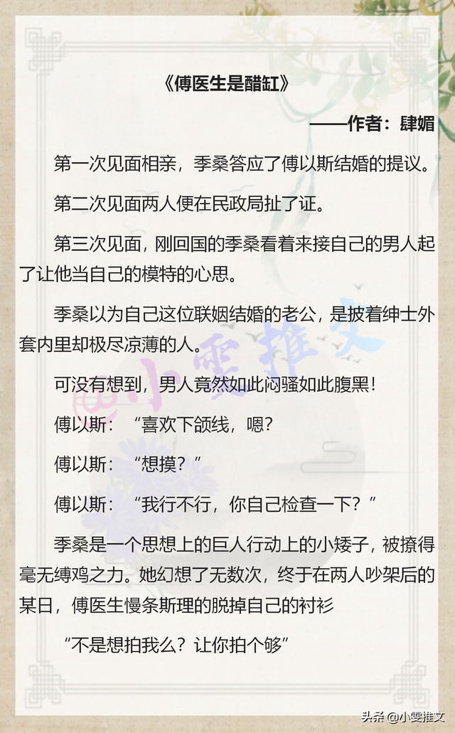 医生小说《傅医生是醋缸》《可是我只喜欢你》《娇嗔》by时星草