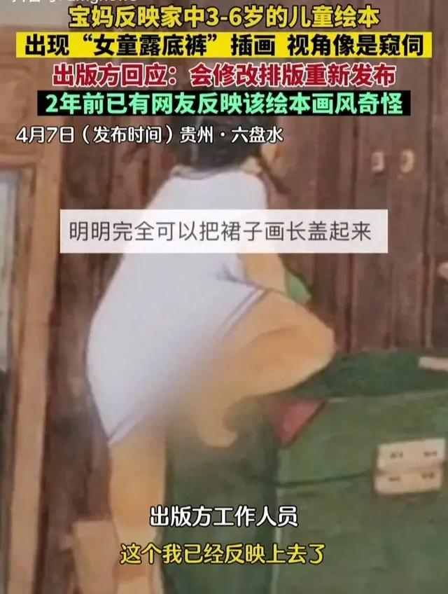 怒了！又现儿童插图女孩露底裤！官方回应：画风难理解！支持严查