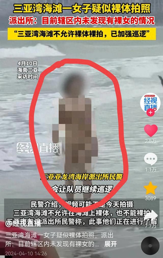 炸裂！女子三亚海滩裸体拍照，网友各种猜测，评论区个个都是人才