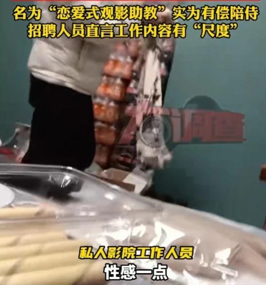 长沙一私人影院被曝有偿服务，老板不避讳：亲嘴、摸胸都是学生妹