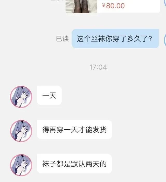 APP售卖女性内衣及排泄物