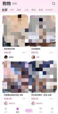 卖美女的app(APP售卖女性内衣及排泄物)