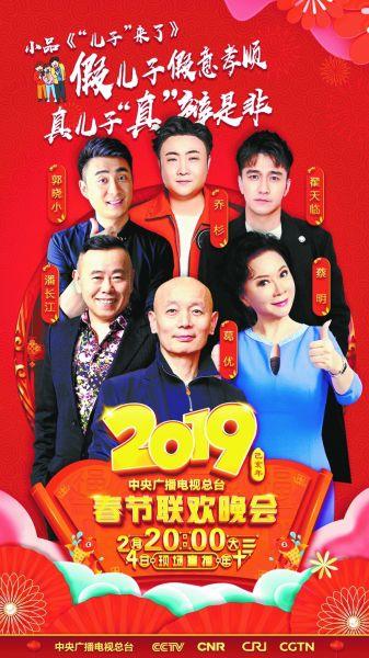 2019央视春晚新老面孔“笑果”接龙