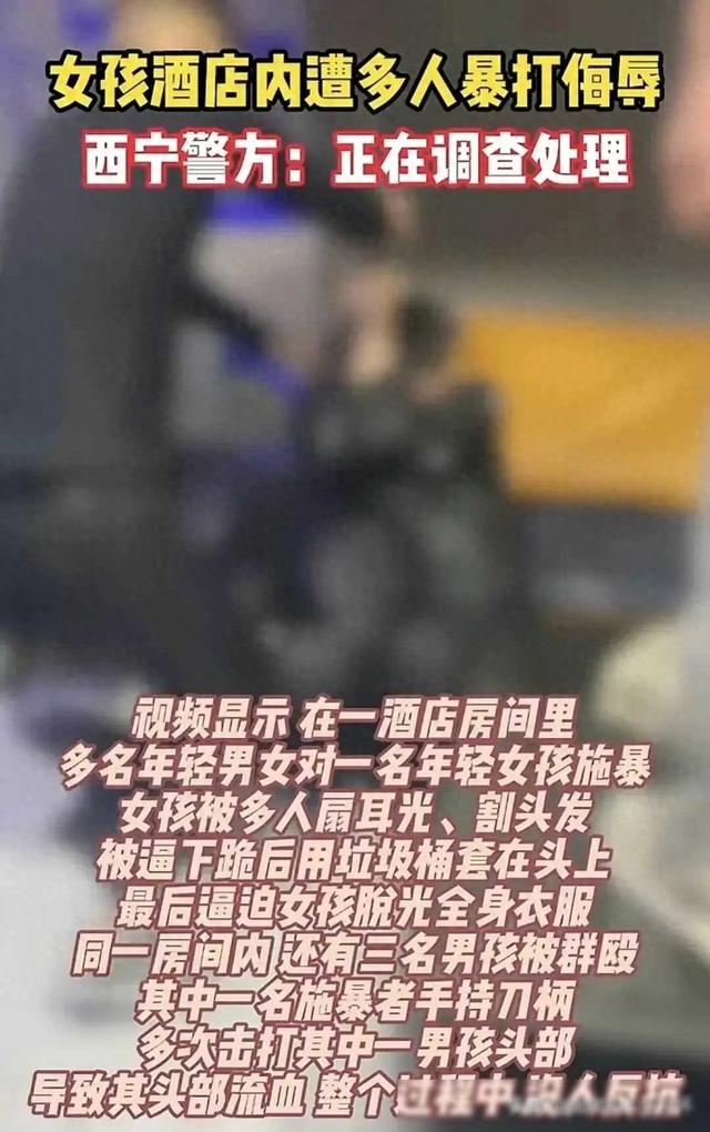 女生酒店内遭多人凌辱，被逼脱光衣服下跪，被割头发用垃圾桶套头