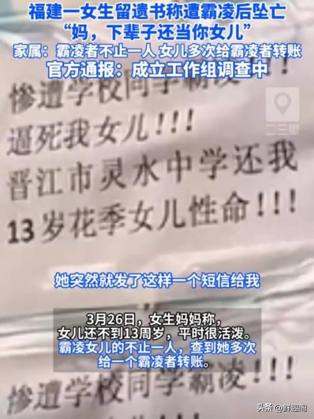 福建坠亡女生生前视频曝光，霸凌者言语嚣张，着装惹争议