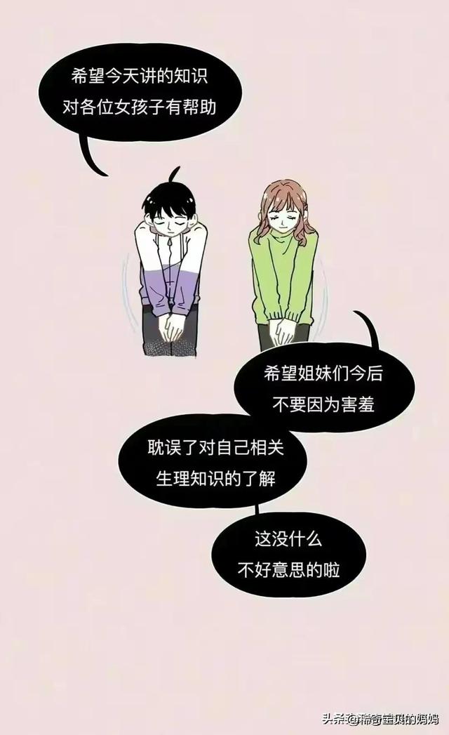 关于阴道，你必须知道的 12 个正经小知识！（漫画）