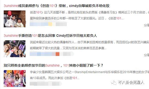 未播先招黑：贬低3unshine的《创造101》美女选手被批人美心丑！