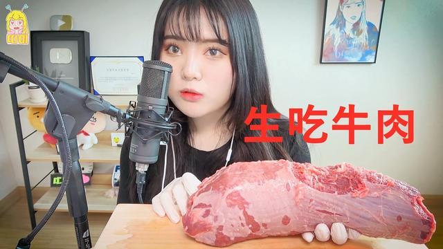 韩国小姐姐直播生吃“6斤重的生牛肉块”！网友：你是在糟蹋美食