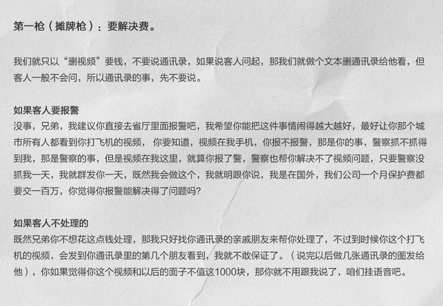 胡先生在网上和一位刚认识的“美女”聊天，对方提出玩点刺激的……