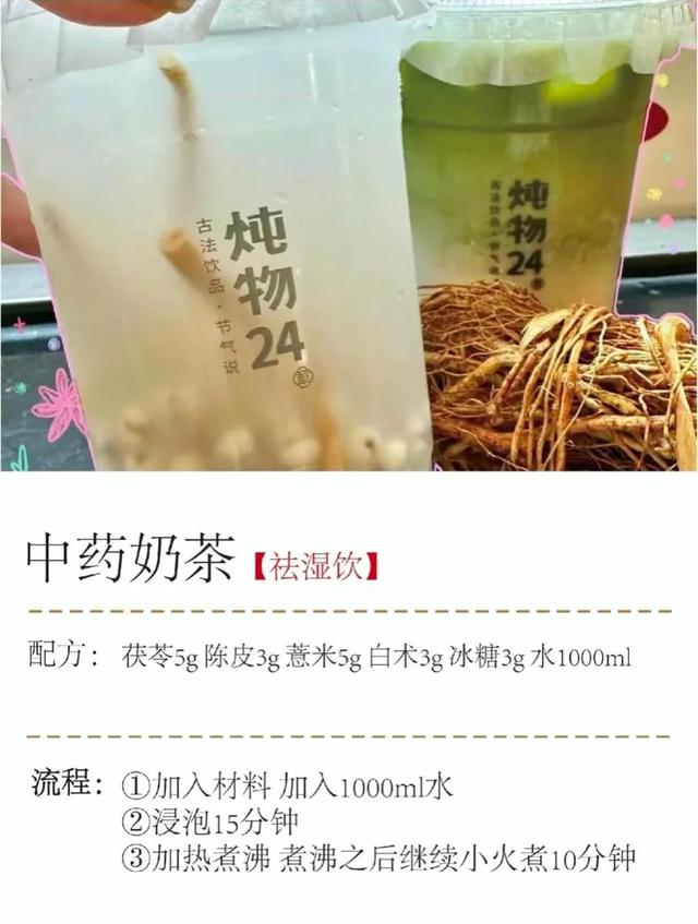 美女用中药泡奶茶，把奶茶大佬吓出一身冷汗 不到半年连开14家