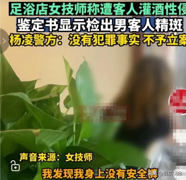 女技师遭客人灌酒后性侵，鉴定出男客人精斑。警方称证据不足