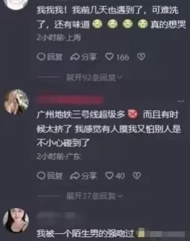 广州一男子当众猥亵90后美女，乳白色液体流出