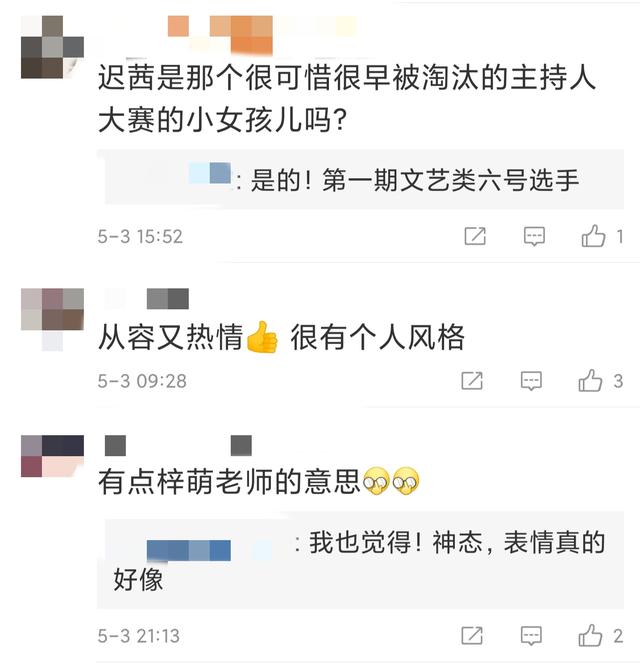 央视新美女实习主播亮相！学历还是中传硕士，参加主持人大赛获赞