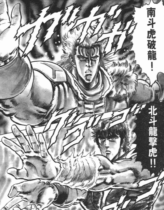 80后人气漫画《北斗神拳》千锤百炼方成钢：健次郎受伤场面大盘点