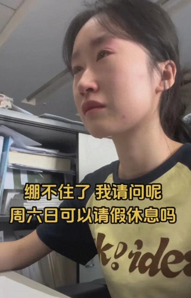 扎心了！浙江美女周末加班到崩溃，一边工作一边痛哭评论区笑不活