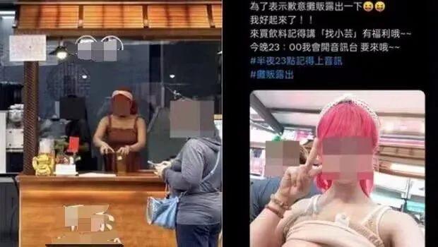 “对暗号摸X”，女网红饮料店玩露出？不雅照片曝光，网友怒了！