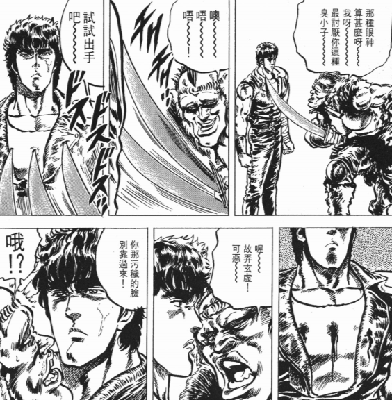 80后人气漫画《北斗神拳》千锤百炼方成钢：健次郎受伤场面大盘点