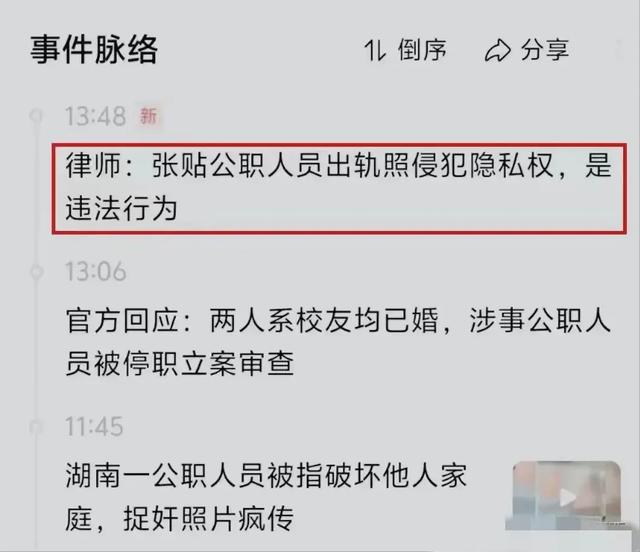 再曝干部出轨教师女儿续集，拍照的人有麻烦，一个都跑不了