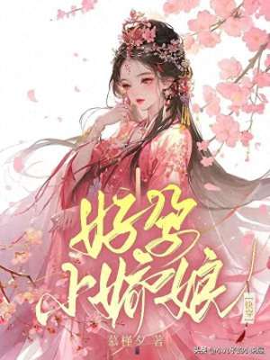 超美女主快穿(精选：好孕小娇娘by慕槿夕，貌美柔弱女主，快穿，生子，见色起意)