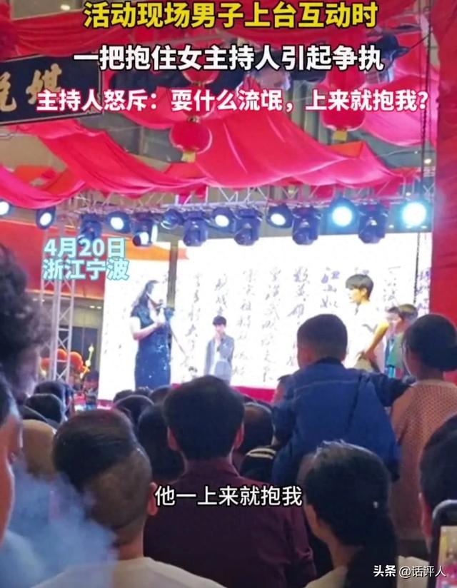 耍流氓！男子抱女主持人，还顶胯，主持人大怒：交给警察！