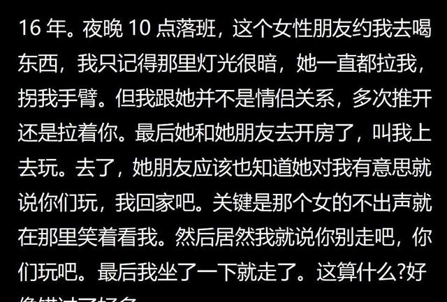 错过的爱情机会：美女踢我腿，我不知她心意