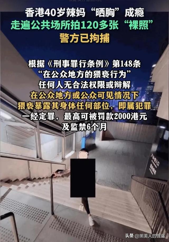 香港40岁辣妈“晒胸成瘾”，最爱在公共场合拍裸照