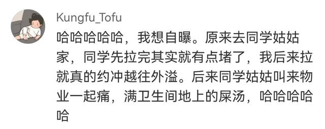 拉屎不小心把马桶整吐了？哈哈哈被网友经历笑劈叉