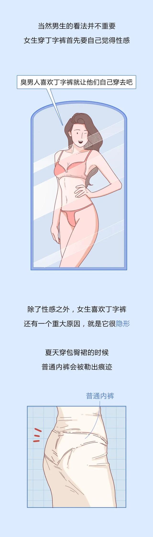 女生如果穿丁字裤的时间久了，屁股会发生什么变化？