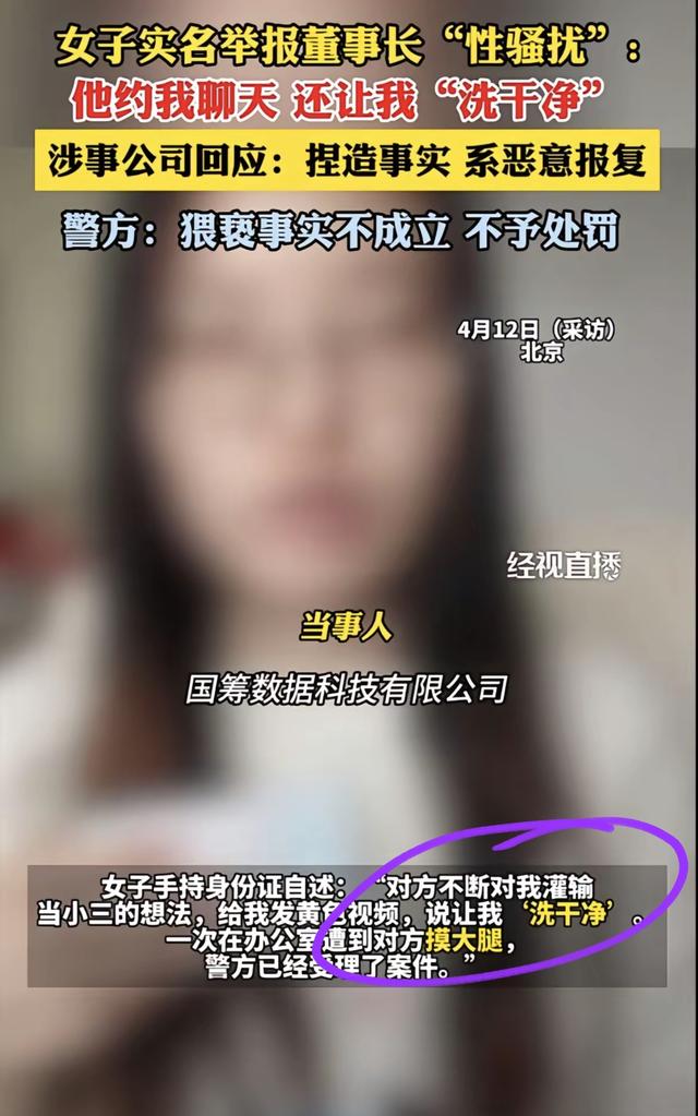 女子举报遭领导猥亵后续，警方回应证据不足，没触碰女性隐私部位