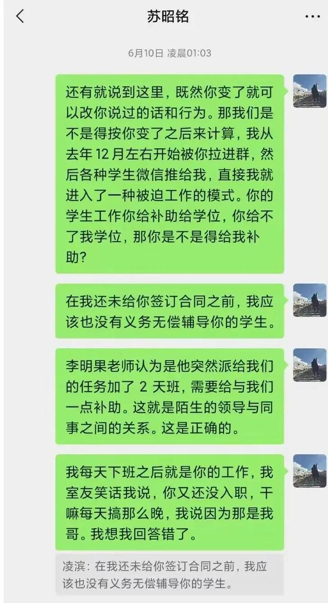 川大女博士自述被老师骗睡、压榨欺凌，聊天记录更多细节曝光。