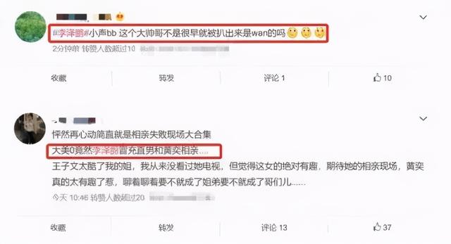 黄奕上综艺相亲，4个男人都翻车，隐瞒取向？还有骗婚劈腿的海王