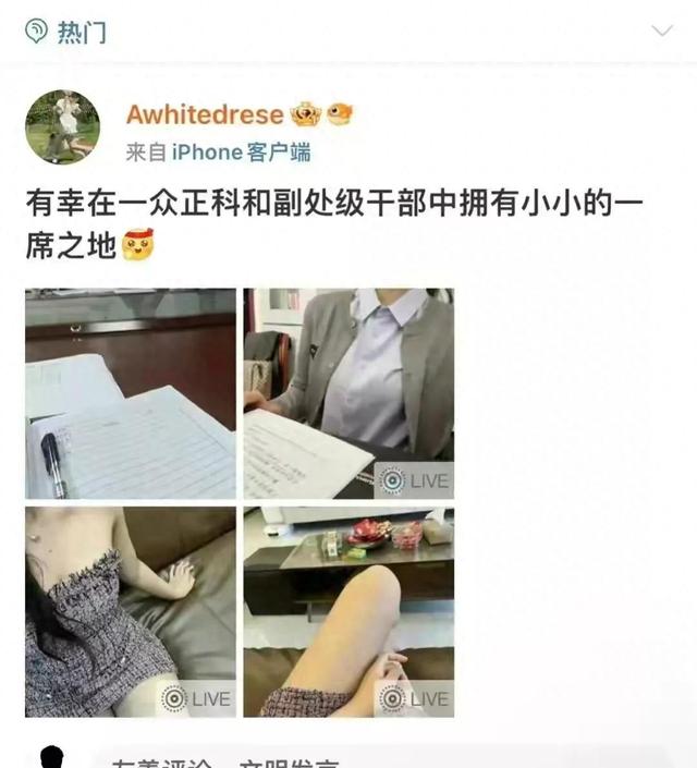 江苏美女晒珍珠情趣内裤和香蕉，称高副处、景科赠送的，官方回应