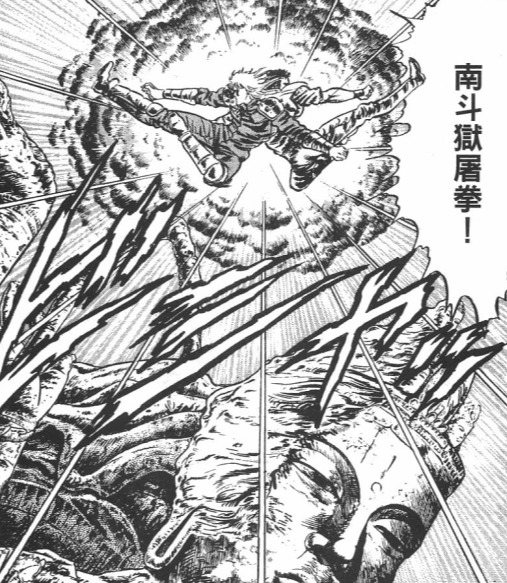 80后人气漫画《北斗神拳》千锤百炼方成钢：健次郎受伤场面大盘点