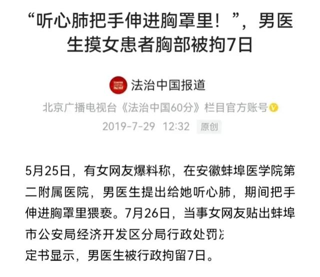 闹大了!男医生听诊漂亮女子,撩衣手伸进去,误摸胸被抓,网友吵翻天