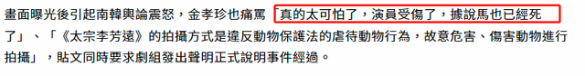 韩古装剧被曝虐马致死！马匹被故意绊倒狠摔，倒地无力挣扎太痛苦