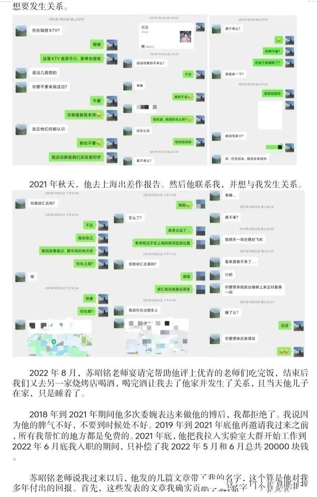 川大女博士自述被老师骗睡、压榨欺凌，聊天记录更多细节曝光。