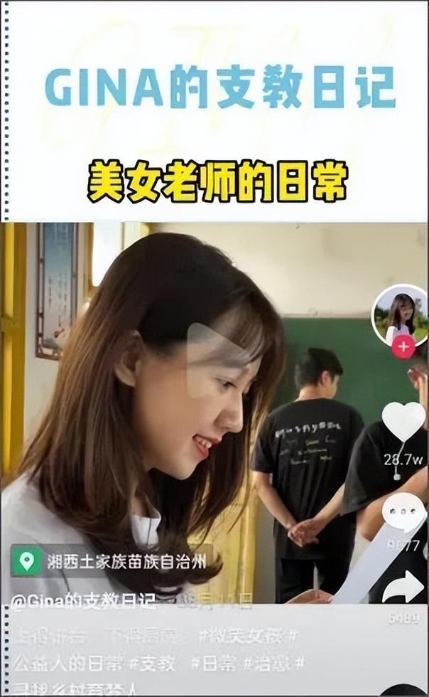 90后美女教师，舍弃稳定工作上大凉山支教，自掏腰包给学生买礼物